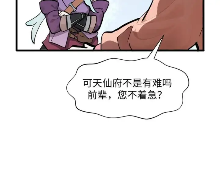漫画《顶级气运，悄悄修炼千年》171 远古大巫第95张图