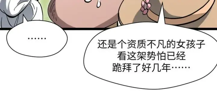 漫画《顶级气运，悄悄修炼千年》172 人间巅峰第100张图