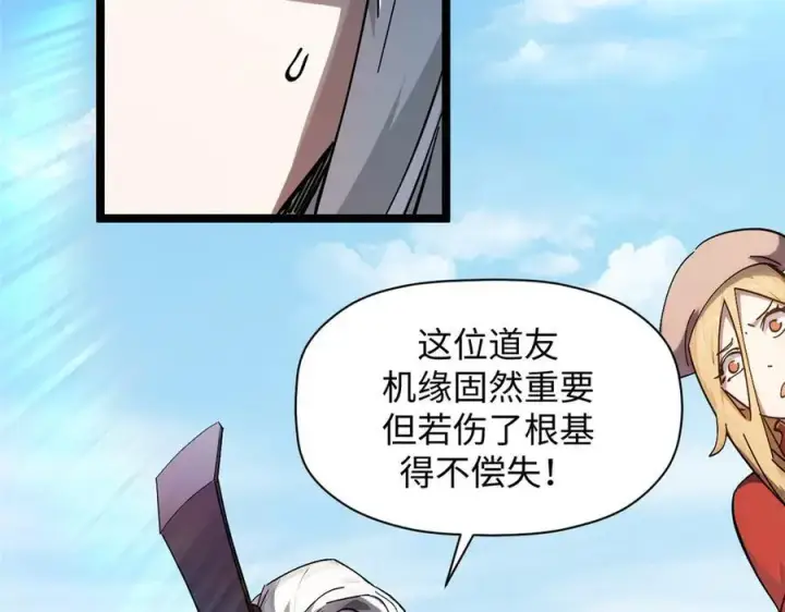 漫画《顶级气运，悄悄修炼千年》172 人间巅峰第110张图