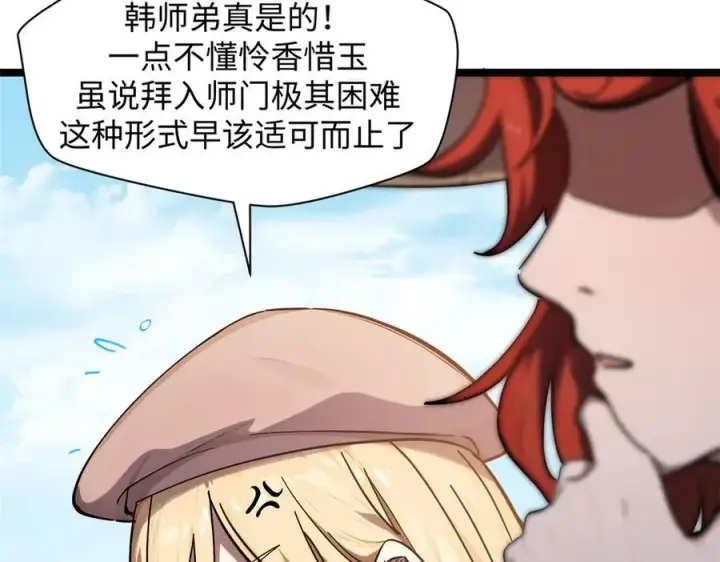 漫画《顶级气运，悄悄修炼千年》172 人间巅峰第120张图