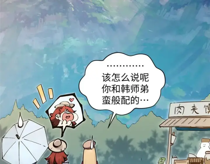 漫画《顶级气运，悄悄修炼千年》172 人间巅峰第126张图