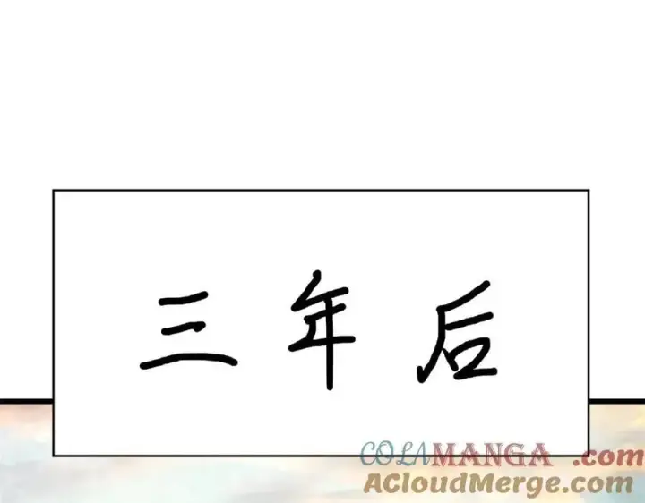 漫画《顶级气运，悄悄修炼千年》172 人间巅峰第133张图