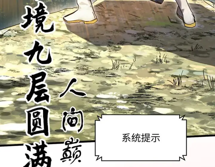 漫画《顶级气运，悄悄修炼千年》172 人间巅峰第144张图