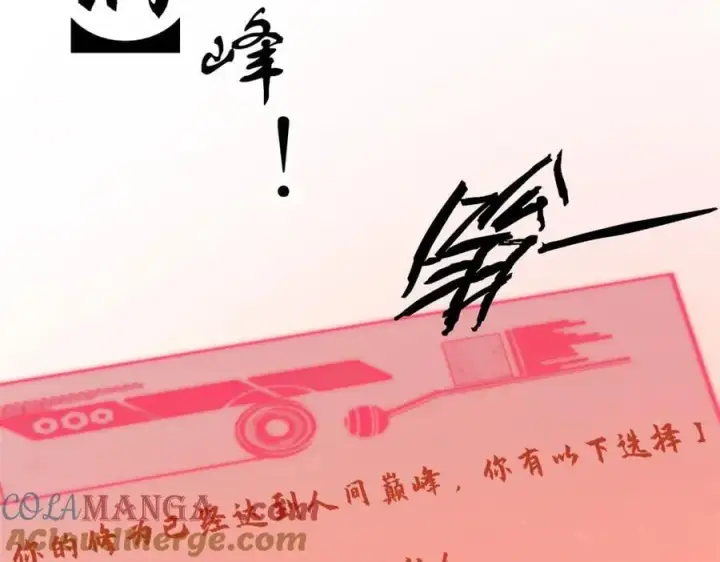 漫画《顶级气运，悄悄修炼千年》172 人间巅峰第145张图