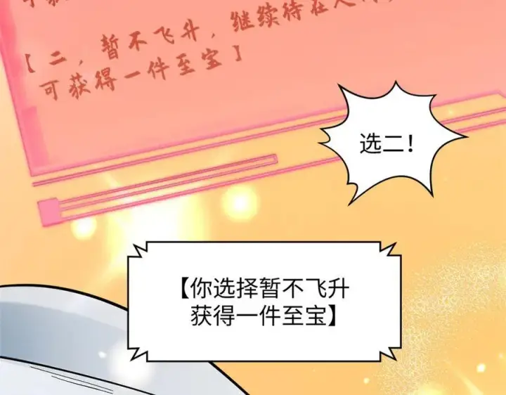 漫画《顶级气运，悄悄修炼千年》172 人间巅峰第147张图