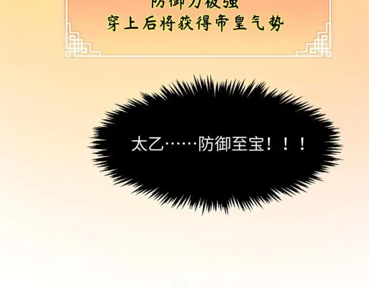 漫画《顶级气运，悄悄修炼千年》172 人间巅峰第154张图