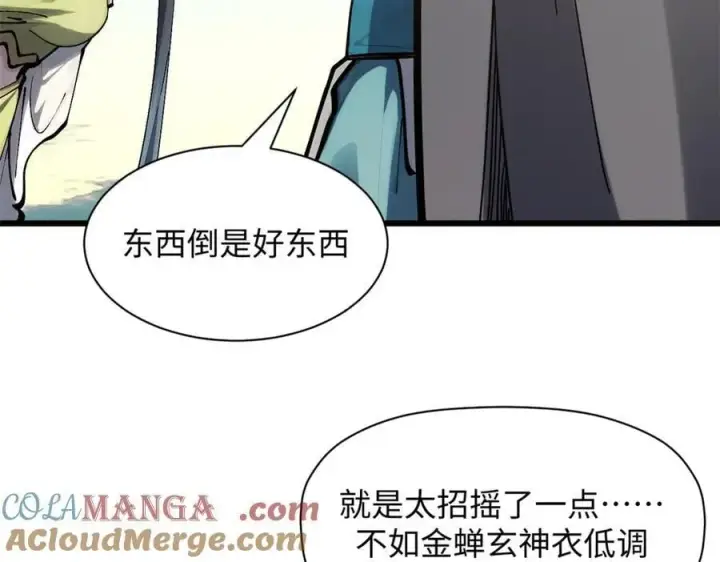 漫画《顶级气运，悄悄修炼千年》172 人间巅峰第157张图