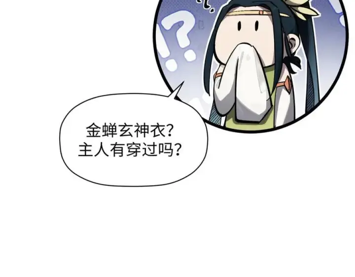 漫画《顶级气运，悄悄修炼千年》172 人间巅峰第160张图