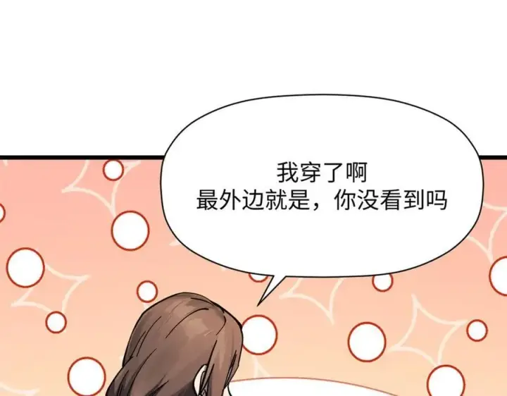 漫画《顶级气运，悄悄修炼千年》172 人间巅峰第162张图