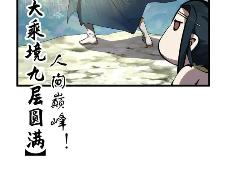 漫画《顶级气运，悄悄修炼千年》172 人间巅峰第187张图