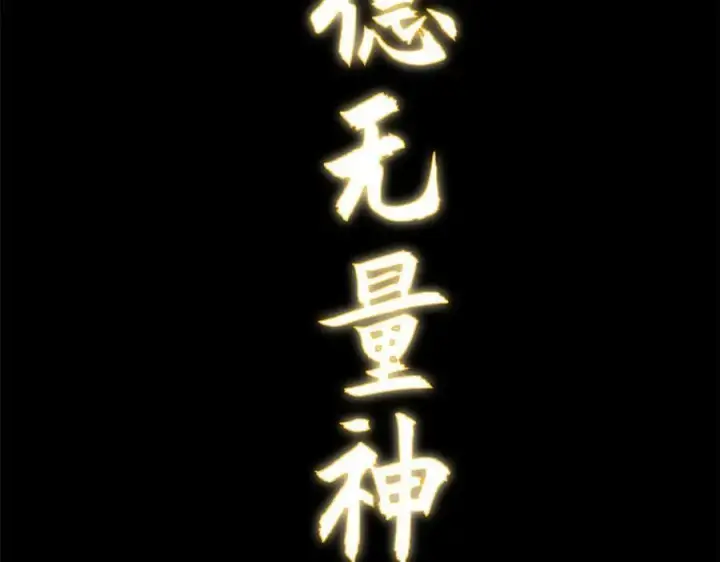 漫画《顶级气运，悄悄修炼千年》172 人间巅峰第39张图