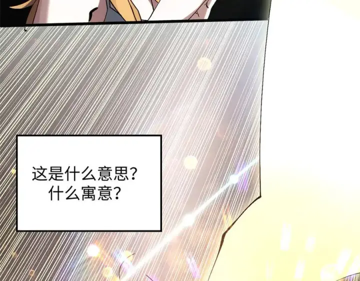 漫画《顶级气运，悄悄修炼千年》172 人间巅峰第51张图