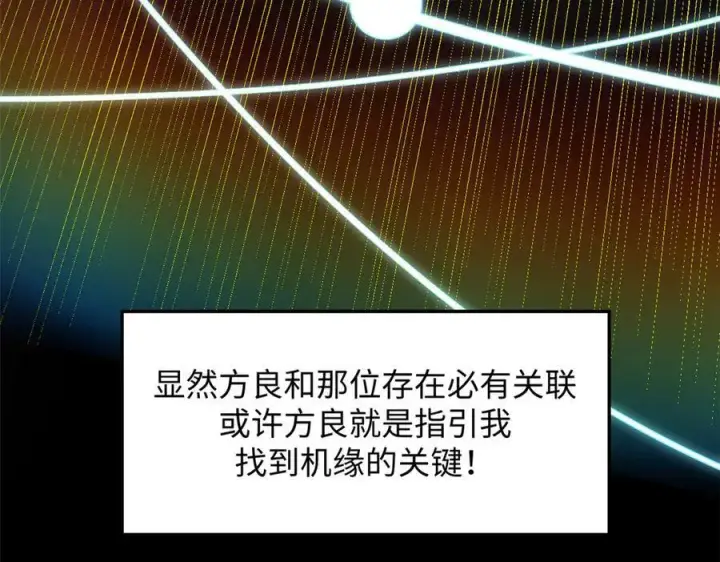 漫画《顶级气运，悄悄修炼千年》172 人间巅峰第55张图