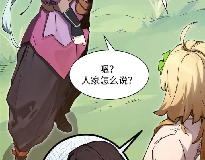 漫画《顶级气运，悄悄修炼千年》172 人间巅峰第63张图