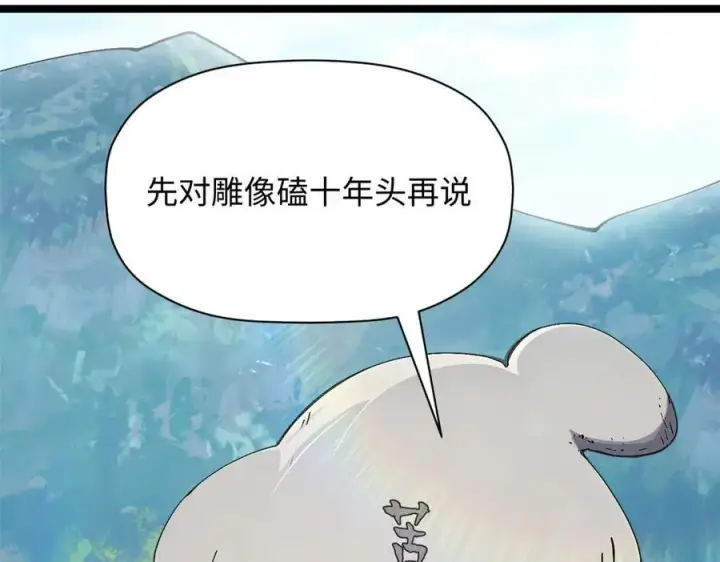 漫画《顶级气运，悄悄修炼千年》172 人间巅峰第66张图