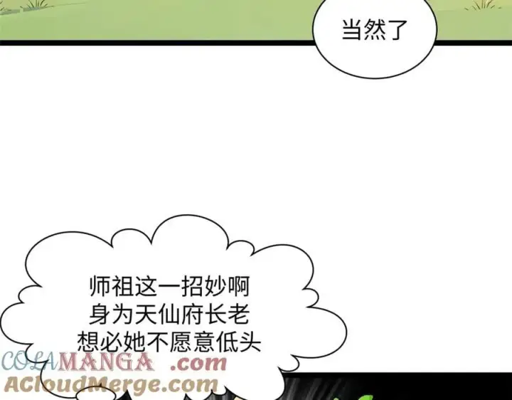 漫画《顶级气运，悄悄修炼千年》172 人间巅峰第69张图