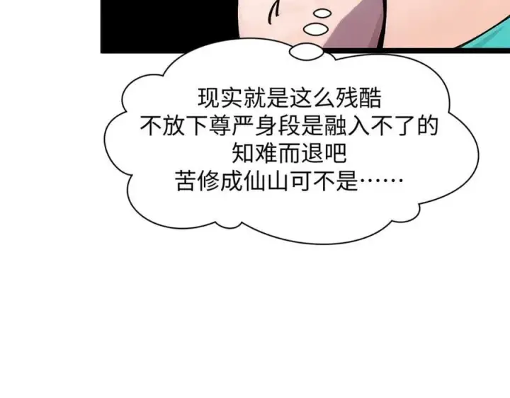 漫画《顶级气运，悄悄修炼千年》172 人间巅峰第72张图