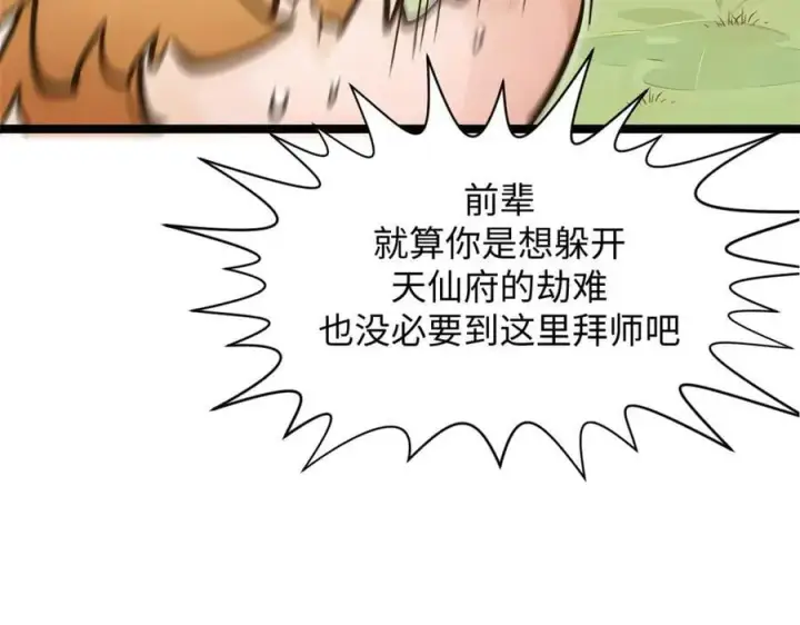漫画《顶级气运，悄悄修炼千年》172 人间巅峰第78张图