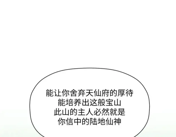 漫画《顶级气运，悄悄修炼千年》172 人间巅峰第80张图