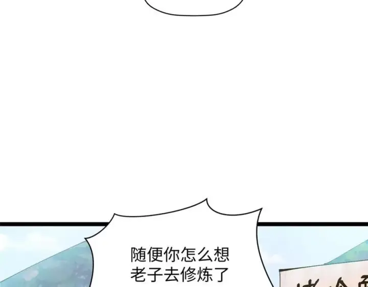 漫画《顶级气运，悄悄修炼千年》172 人间巅峰第84张图
