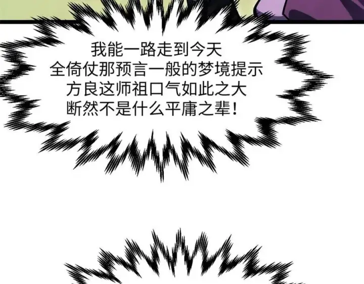 漫画《顶级气运，悄悄修炼千年》172 人间巅峰第87张图