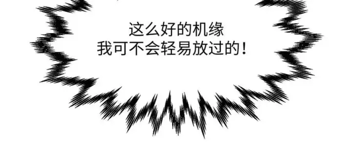 漫画《顶级气运，悄悄修炼千年》172 人间巅峰第88张图