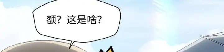 漫画《顶级气运，悄悄修炼千年》172 人间巅峰第94张图