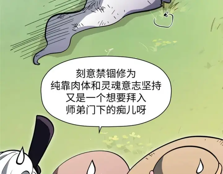 漫画《顶级气运，悄悄修炼千年》172 人间巅峰第99张图