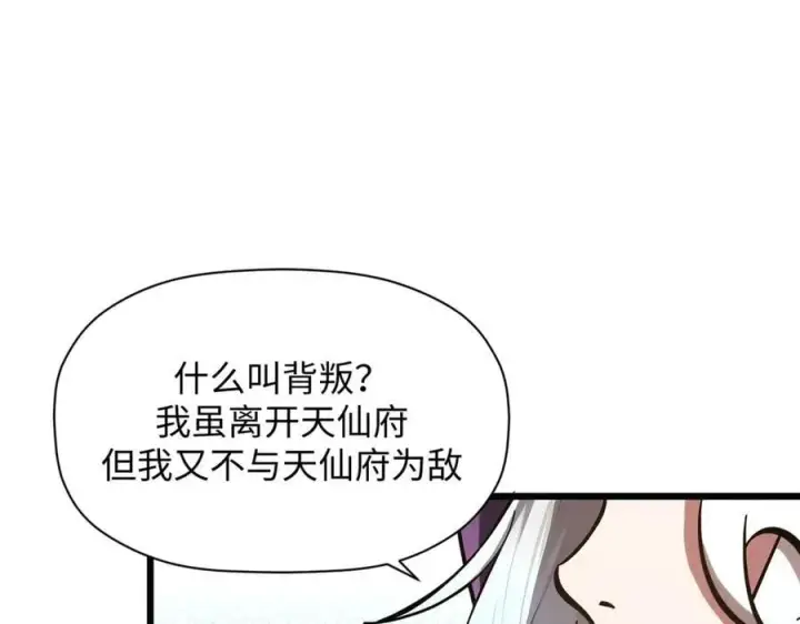 漫画《顶级气运，悄悄修炼千年》173 突破!第102张图