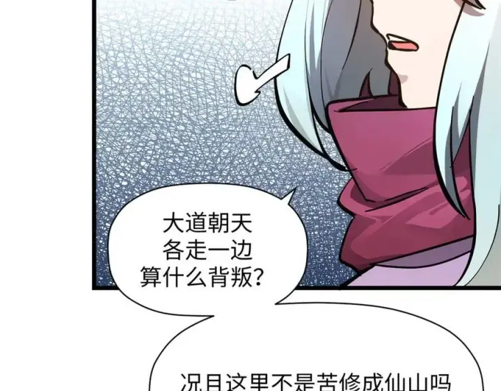 漫画《顶级气运，悄悄修炼千年》173 突破!第103张图