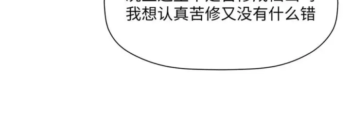 漫画《顶级气运，悄悄修炼千年》173 突破!第104张图