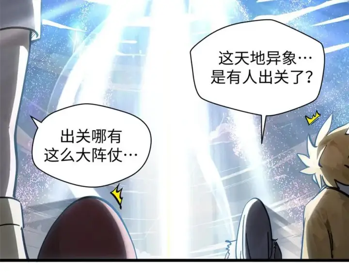 漫画《顶级气运，悄悄修炼千年》173 突破!第115张图