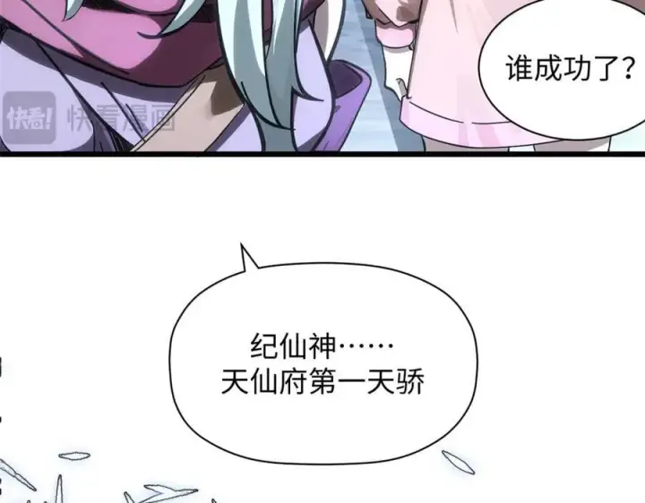 漫画《顶级气运，悄悄修炼千年》173 突破!第120张图