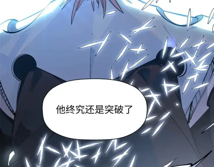 漫画《顶级气运，悄悄修炼千年》173 突破!第123张图