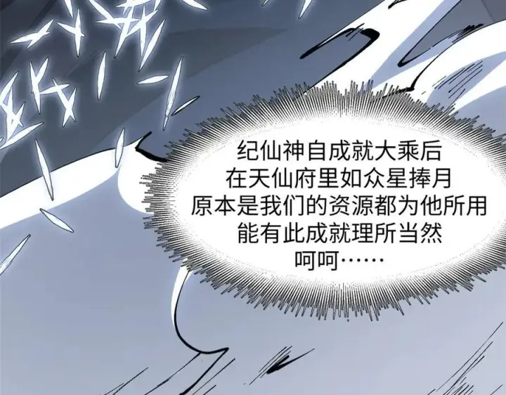 漫画《顶级气运，悄悄修炼千年》173 突破!第124张图