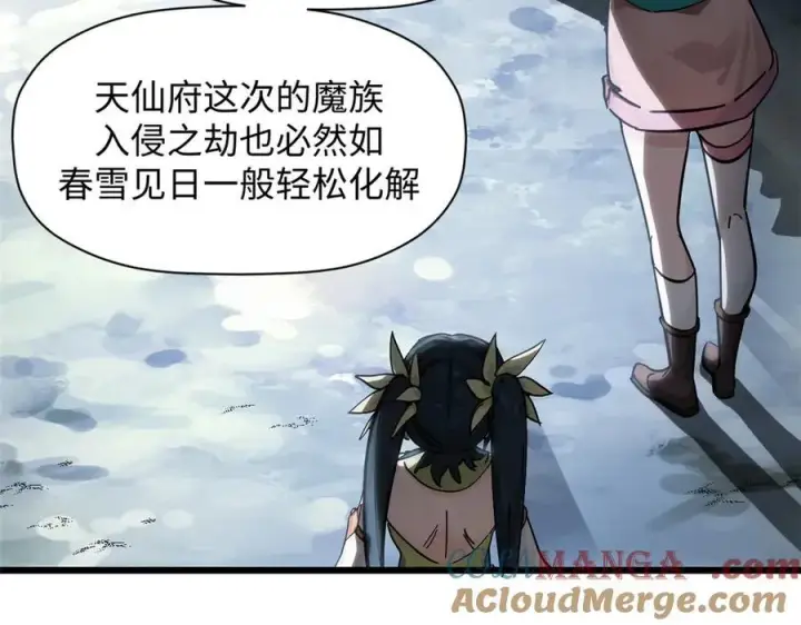 漫画《顶级气运，悄悄修炼千年》173 突破!第129张图