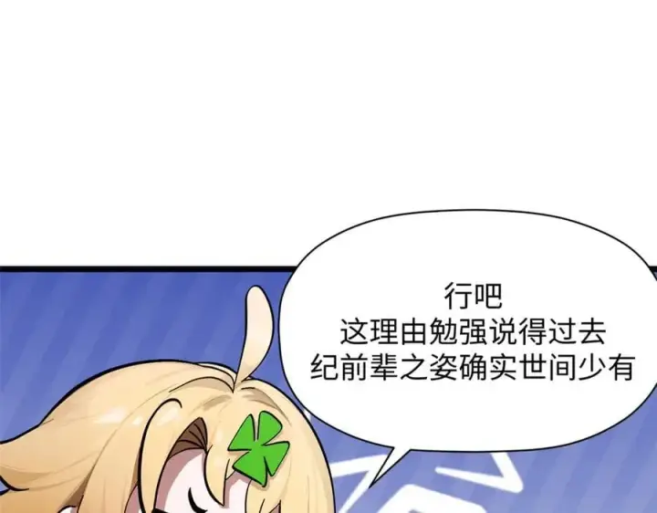 漫画《顶级气运，悄悄修炼千年》173 突破!第130张图
