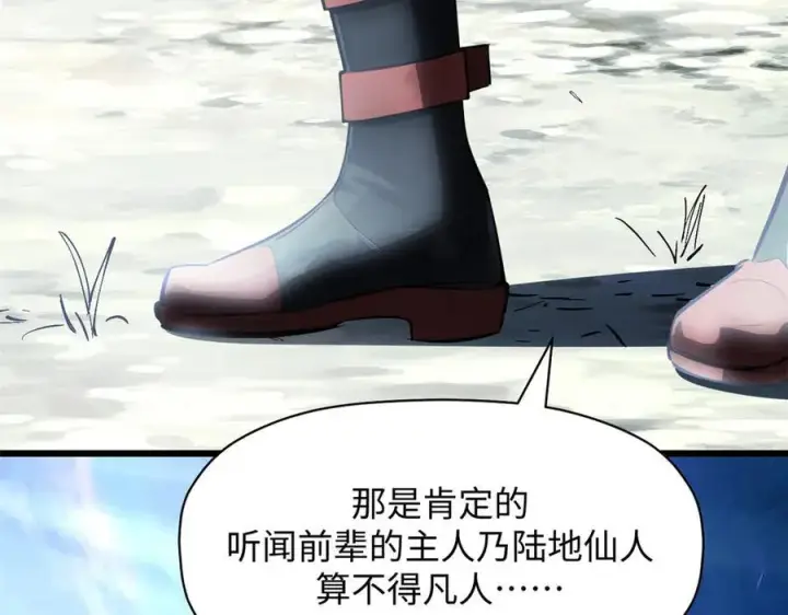 漫画《顶级气运，悄悄修炼千年》173 突破!第136张图