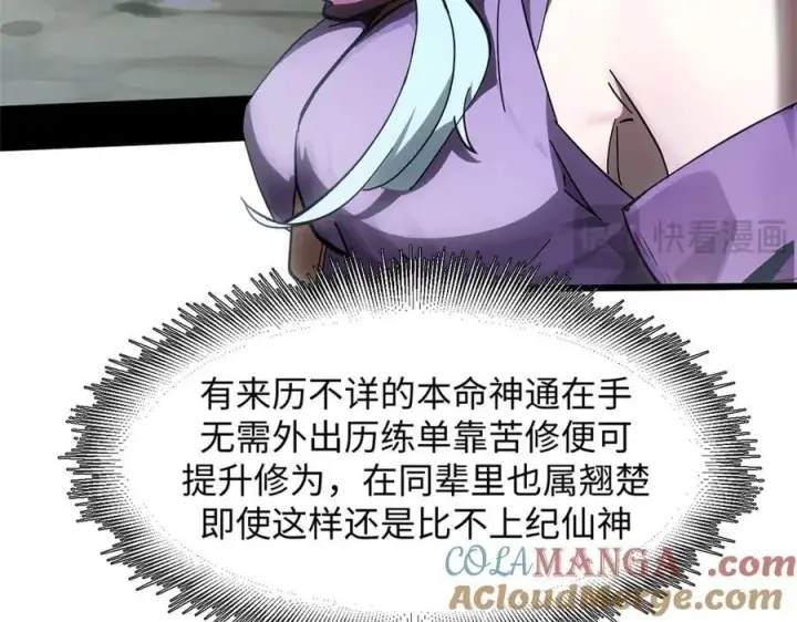 漫画《顶级气运，悄悄修炼千年》173 突破!第145张图