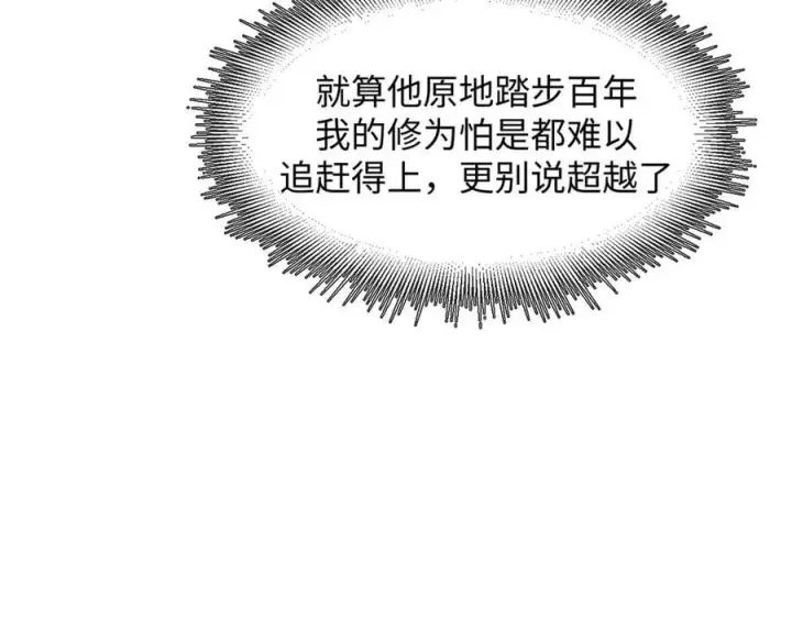 漫画《顶级气运，悄悄修炼千年》173 突破!第147张图