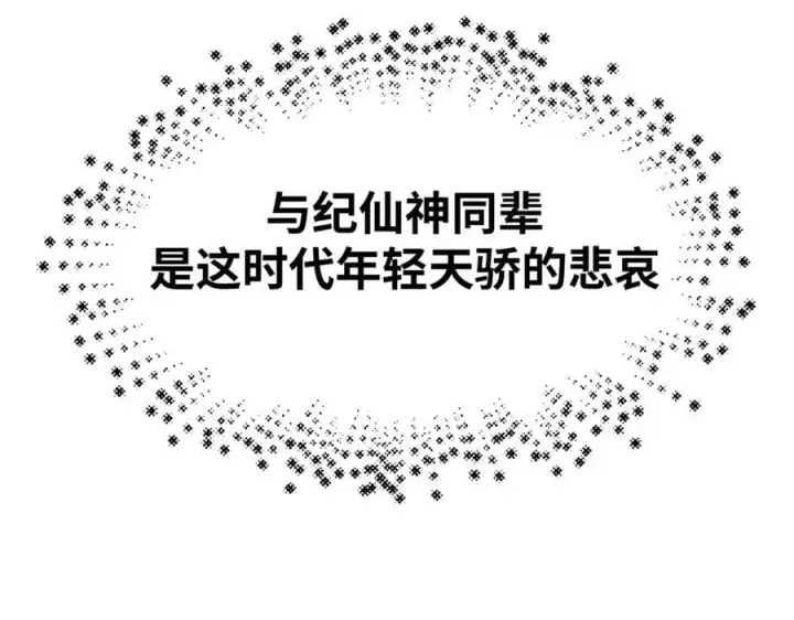 漫画《顶级气运，悄悄修炼千年》173 突破!第148张图