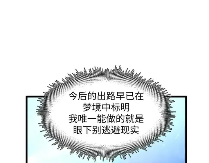漫画《顶级气运，悄悄修炼千年》173 突破!第150张图