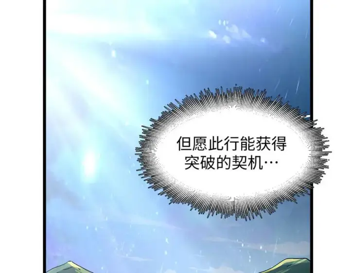 漫画《顶级气运，悄悄修炼千年》173 突破!第151张图