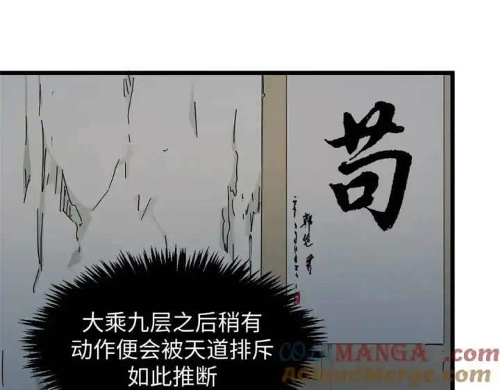 漫画《顶级气运，悄悄修炼千年》173 突破!第157张图