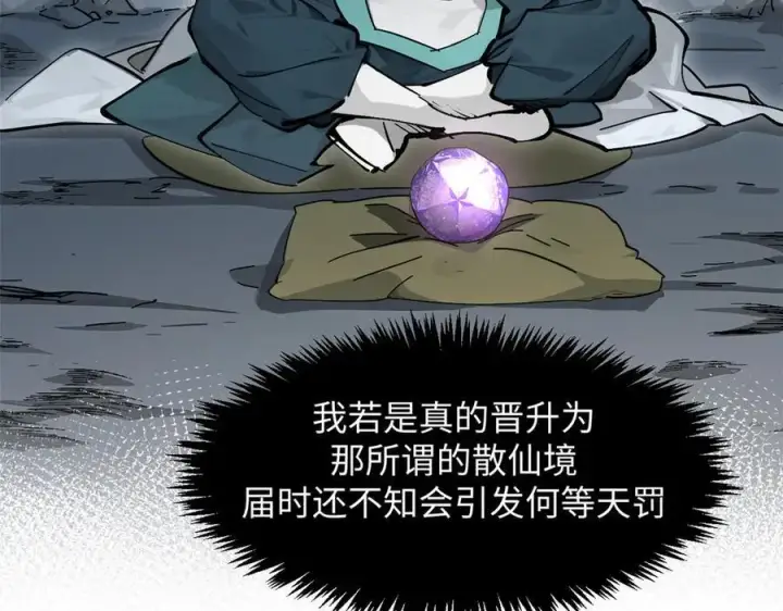 漫画《顶级气运，悄悄修炼千年》173 突破!第160张图