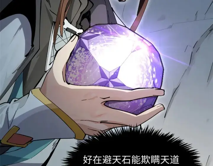 漫画《顶级气运，悄悄修炼千年》173 突破!第163张图