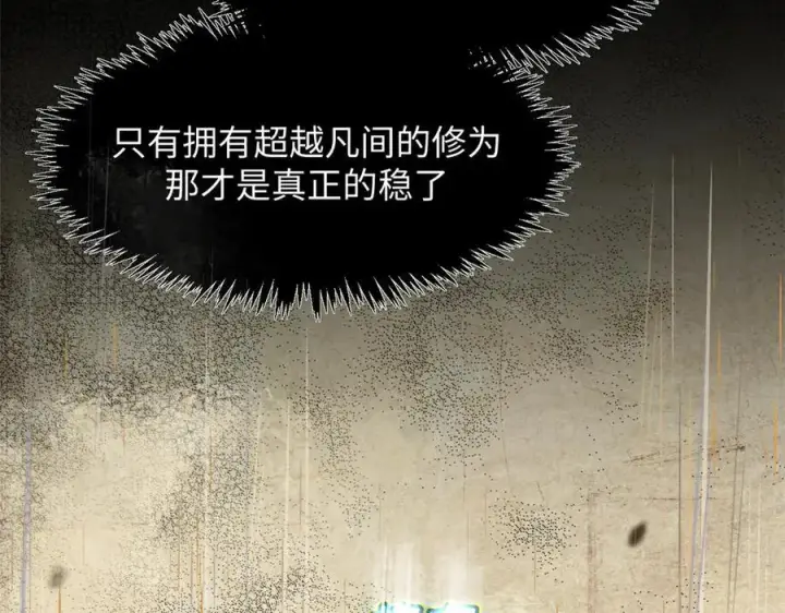 漫画《顶级气运，悄悄修炼千年》173 突破!第166张图