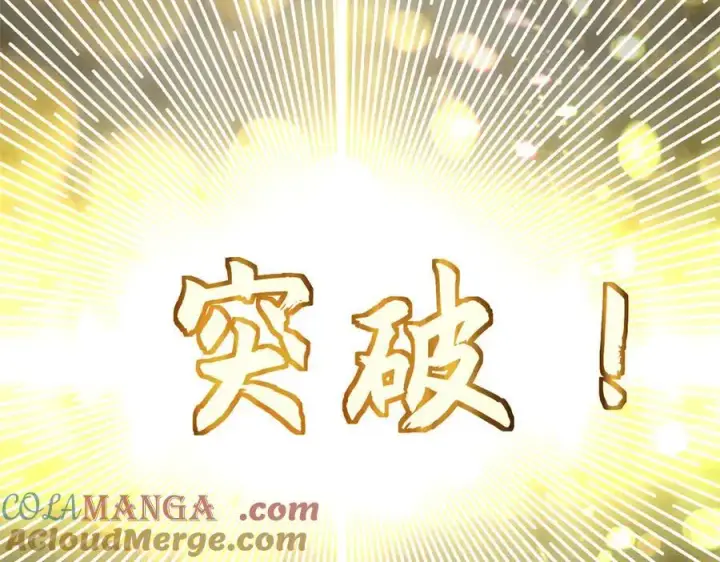 漫画《顶级气运，悄悄修炼千年》173 突破!第189张图