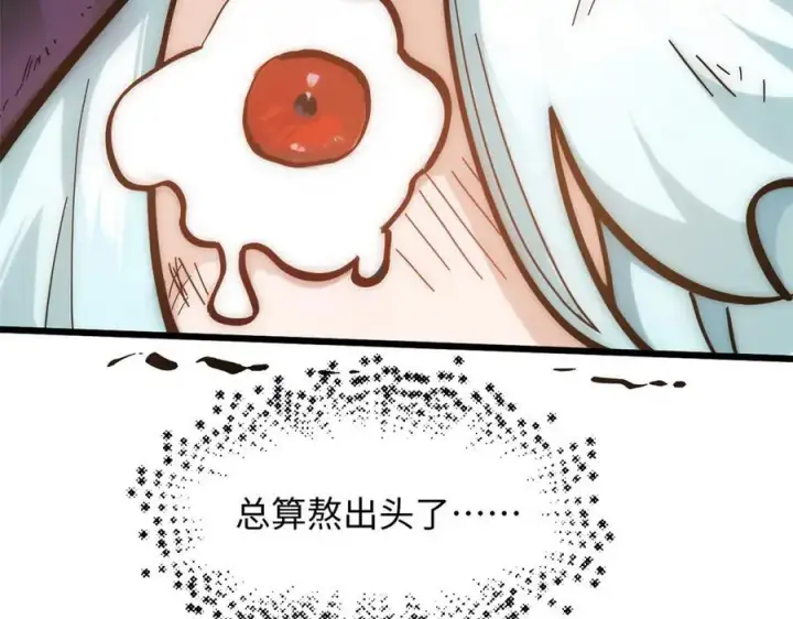 漫画《顶级气运，悄悄修炼千年》173 突破!第19张图