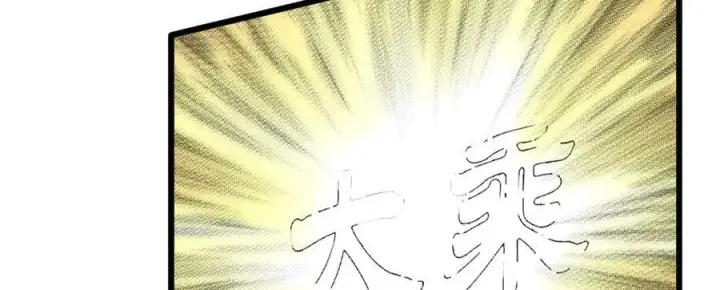 漫画《顶级气运，悄悄修炼千年》173 突破!第194张图